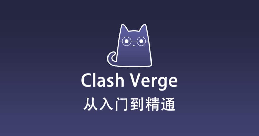 Clash Verge