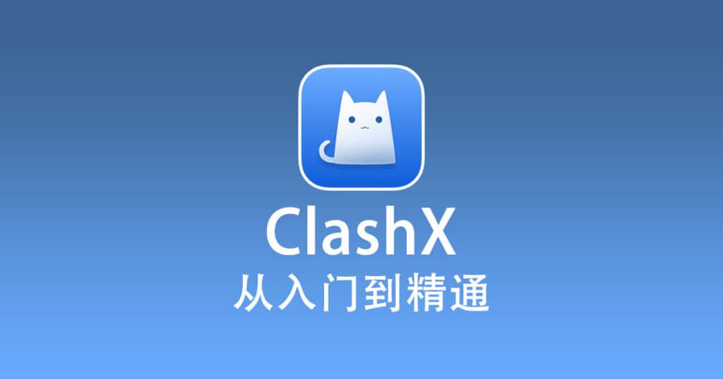 ClashX