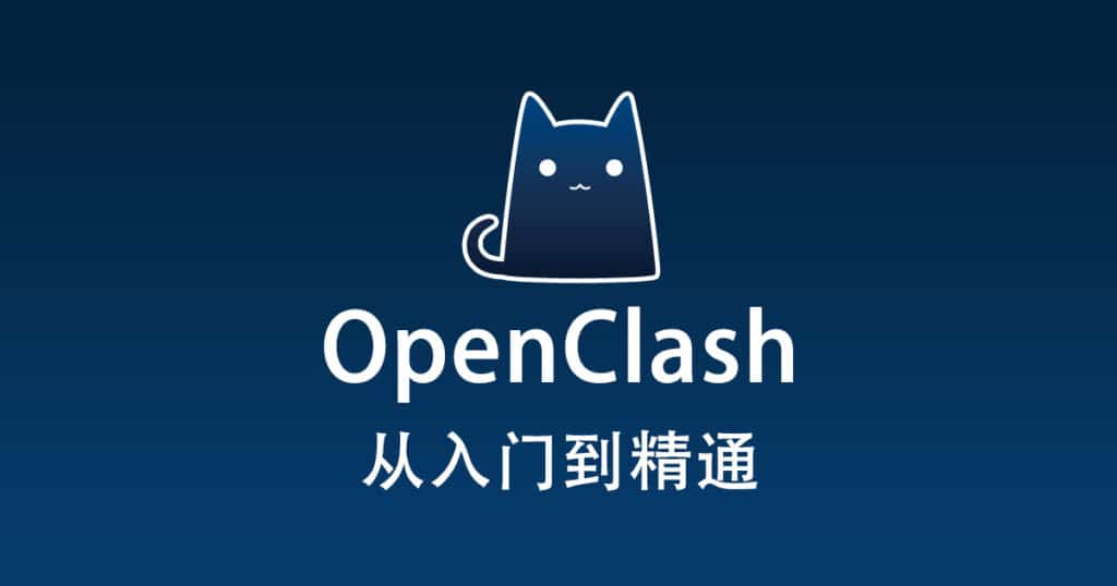 OpenClash