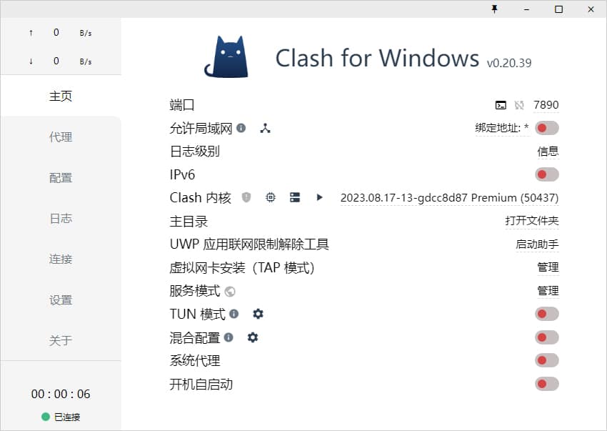 Clash for Windows 中文版