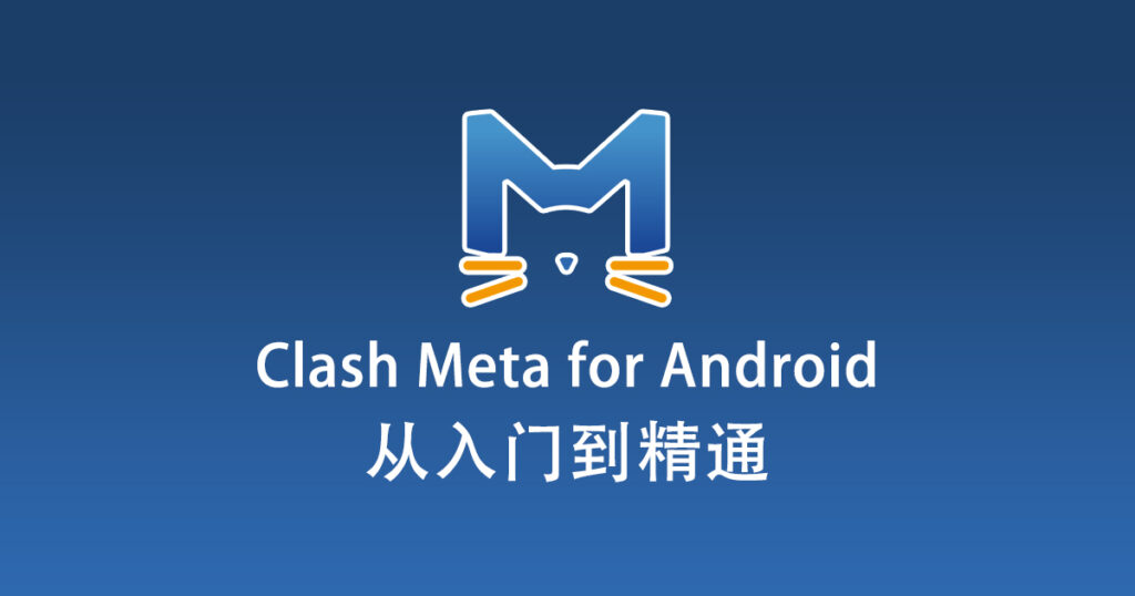 Clash Meta for Android